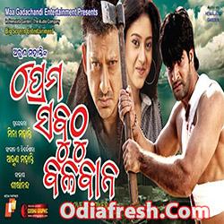 Chalili Mu Swargadwara (Prema Sabuthu Balaban)